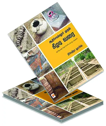 Cover of Adhichanallur Muthal Keezhadi Varai (ஆதிச்சநல்லூர் முதல் கீழடி வரை) by Nivedita Louis