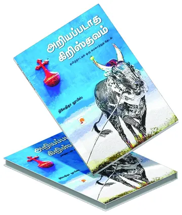Cover of Ariyappadatha Christhavam (அறியப்படாத கிறிஸ்தவம்) by Nivedita Louis