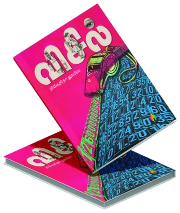 Cover of Whistle (விசில்) by Nivedita Louis