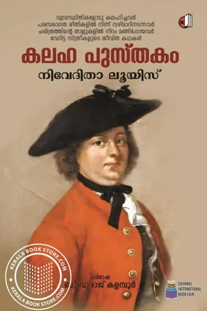 Cover of the Malayalam edition, Kalaha Pusthakam